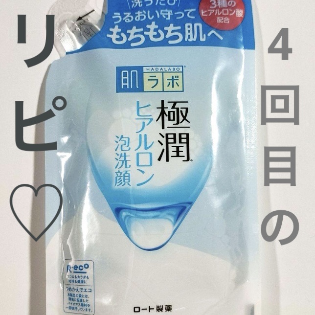 肌ラボ 極潤ヒアルロン液（ハダラボモイスト化粧水d）のクチコミ「とうとう，4回目のリピート購入となりました。

プチプラ系では、潤うのにさっぱーーりとした使用.....」（1枚目）