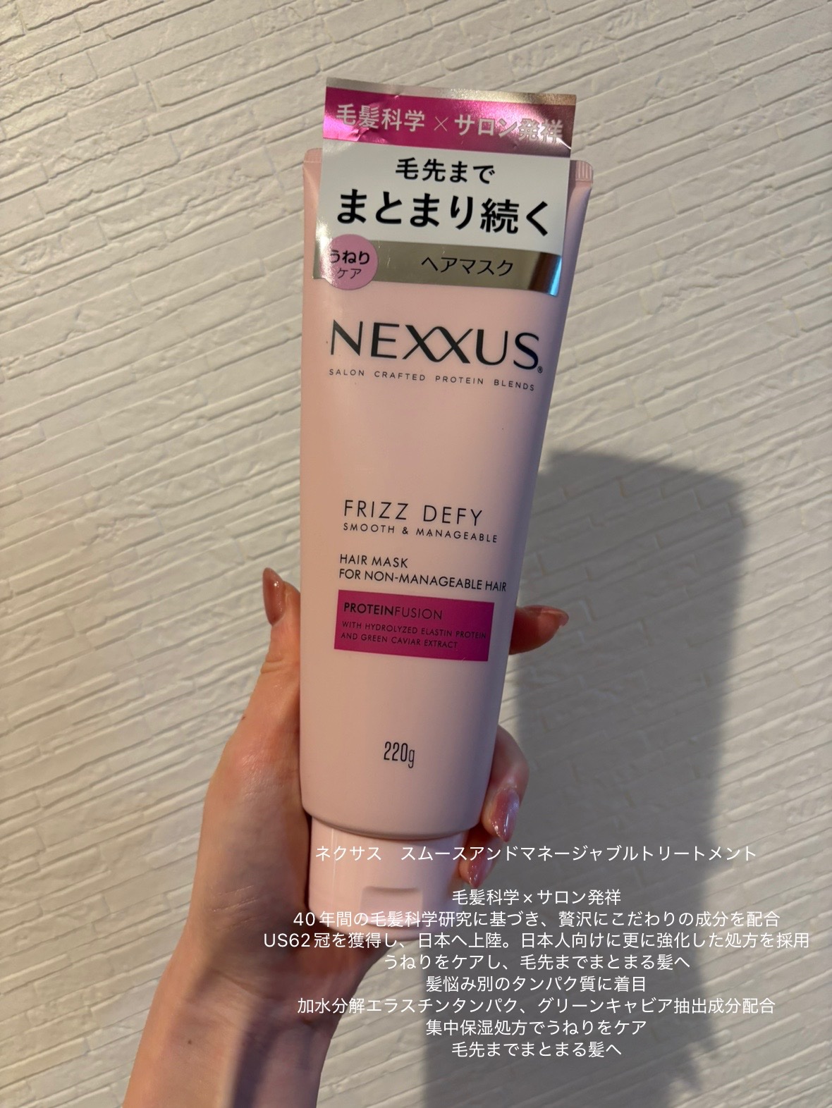 ネクサス スムースアンドマネージャブルヘアマスク/NEXXUS(ネクサス)/ヘアマスク・ヘアパックを使ったクチコミ（1枚目）