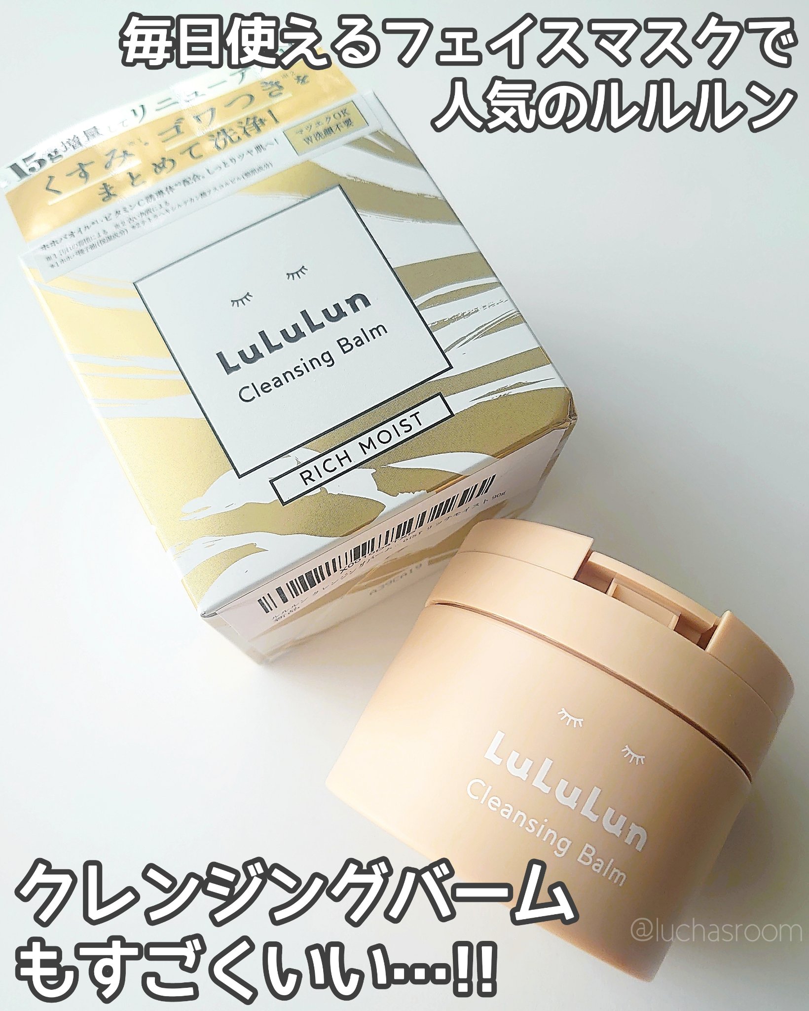 ルルルンクレンジング トーニングバーム HYDRATE WHITE/ルルルン/クレンジングバームを使ったクチコミ（2枚目）