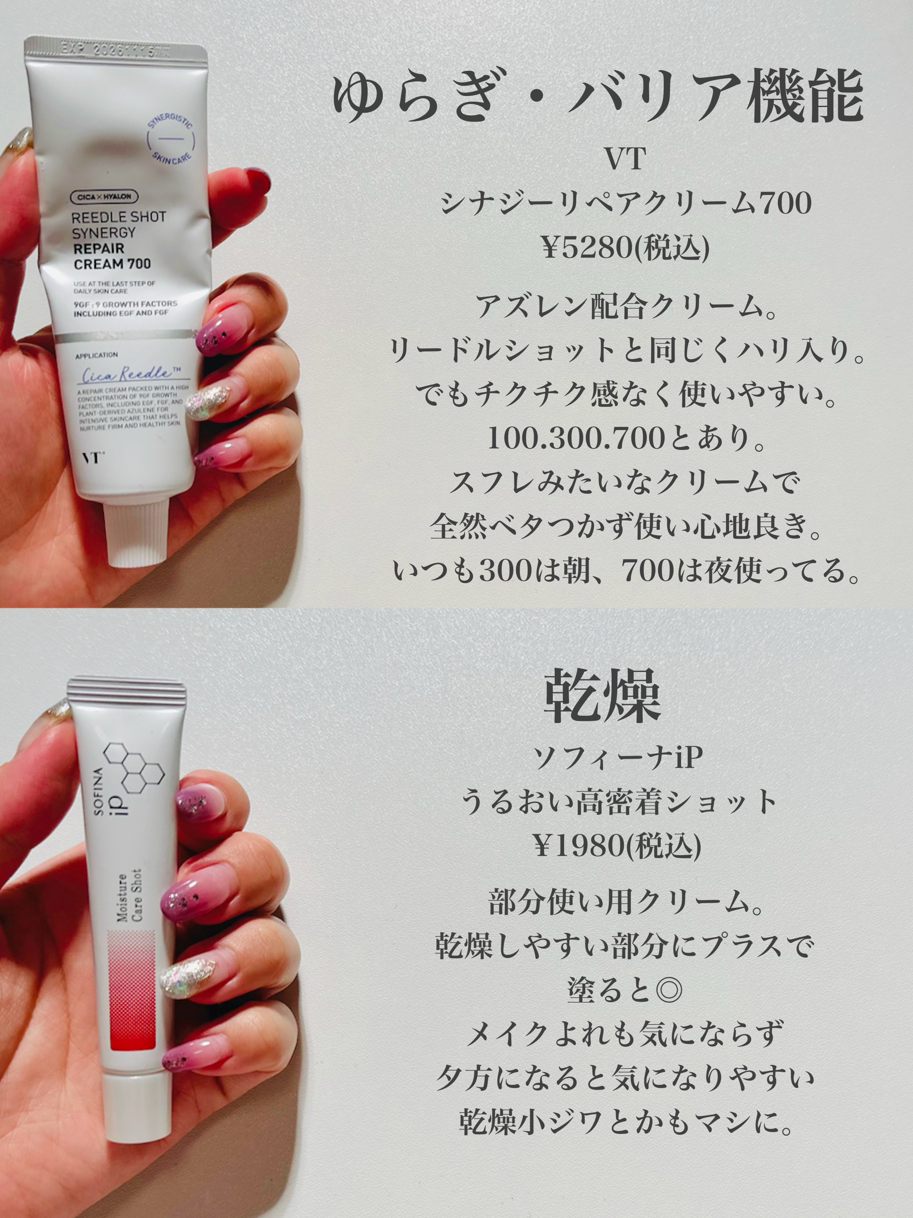 リードルショット シナジー リペアクリーム 700/VT/フェイスクリームを使ったクチコミ（3枚目）