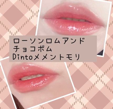 ブラーグロイリップティント/Dinto/リップティントを使ったクチコミ(1枚目)