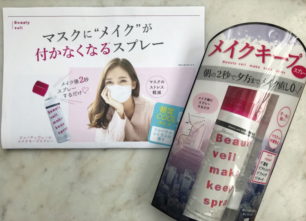 ビューティヴェール メイクキープスプレー/ときわ商会/ミスト状化粧水を使ったクチコミ(2枚目)