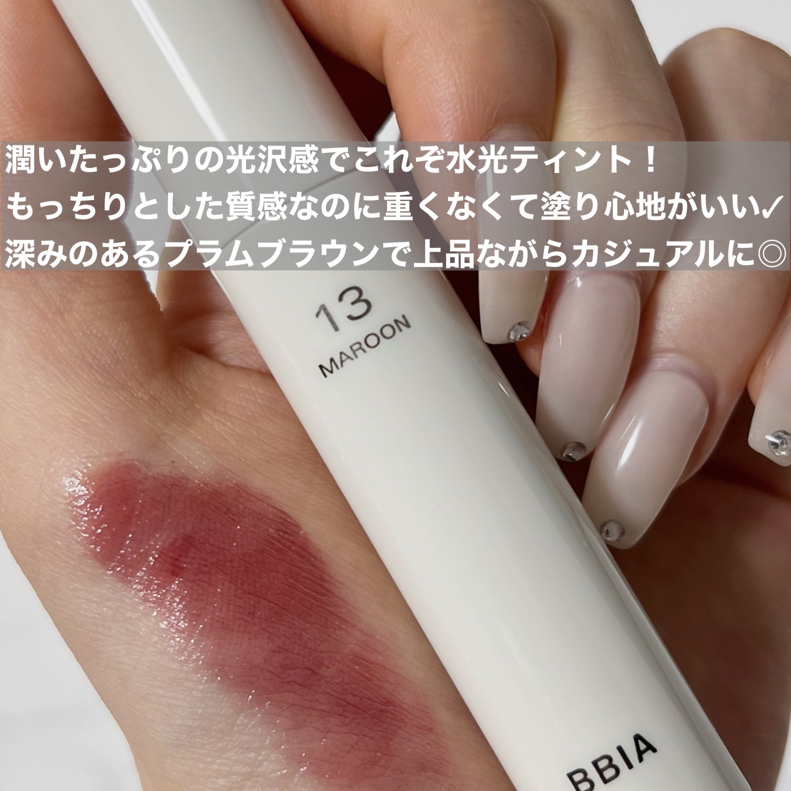 グローリップティント/BBIA/リップティントを使ったクチコミ（3枚目）