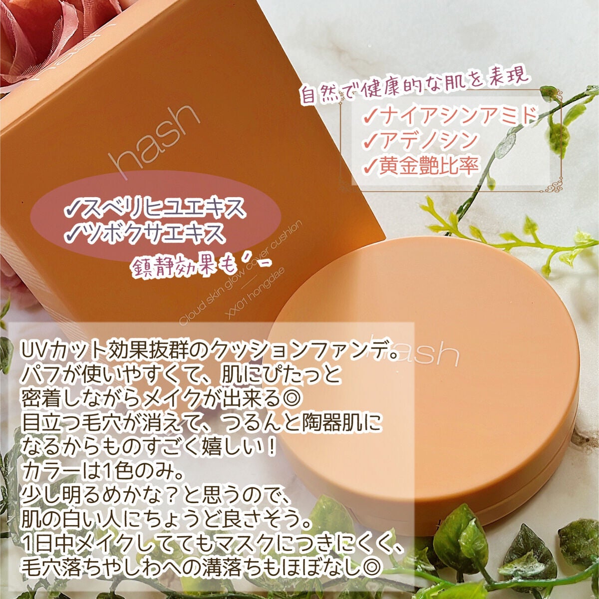 クラウド スキン グロー クッション XX01 ホンデ/HASH/クッションファンデーションを使ったクチコミ(3枚目)