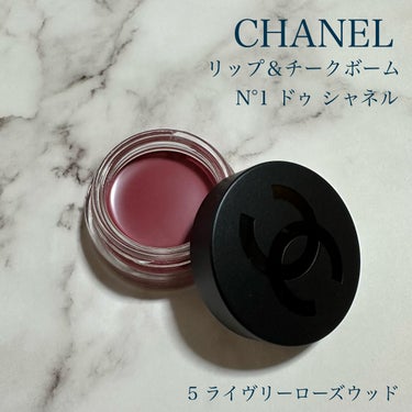 あんこ on LIPS 「【コスメ購入品】CHANELリップ&チークボーム　N°1ドゥシ..」（1枚目）