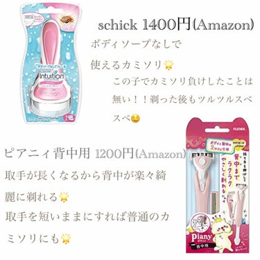 ピアニィ ピアニィ背中用のクチコミ「🎀ムダ毛処理方法🎀

気温も上がってくると露出が増えますよね、、露出が増えるとやらないといけな.....」（2枚目）