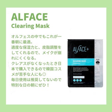 クリアリングマスク/ALFACE+/シートマスク・パックを使ったクチコミ（3枚目）