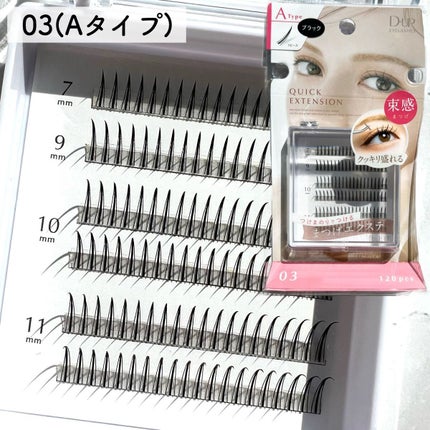 クイックエクステンション/D-UP/つけまつげを使ったクチコミ(3枚目)