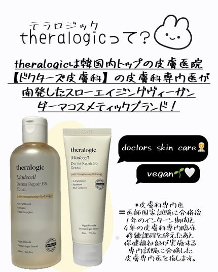 マデセルダーマ リペア B5 クリーム/theralogic/フェイスクリームを使ったクチコミ(2枚目)