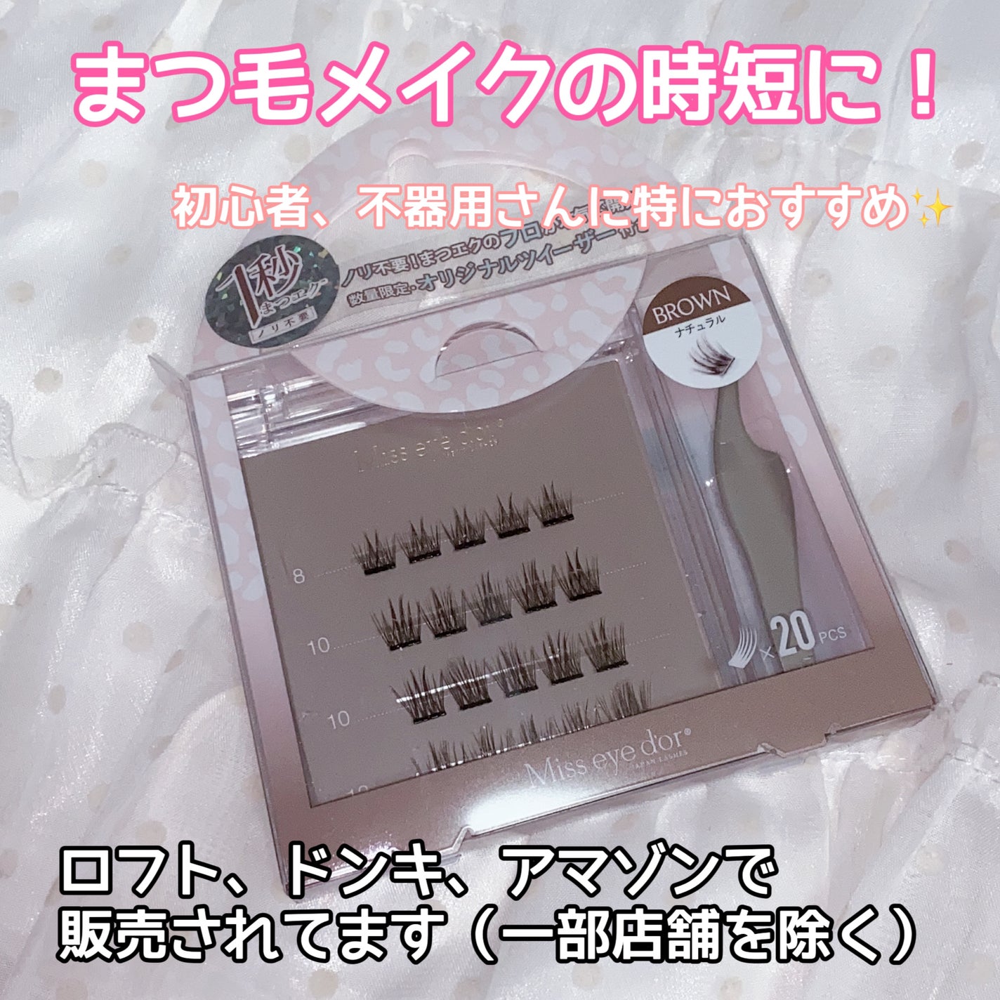 1秒まつエク/Miss eye d'or/つけまつげを使ったクチコミ(5枚目)