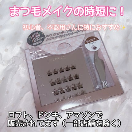 1秒まつエク/Miss eye d'or/つけまつげを使ったクチコミ(5枚目)