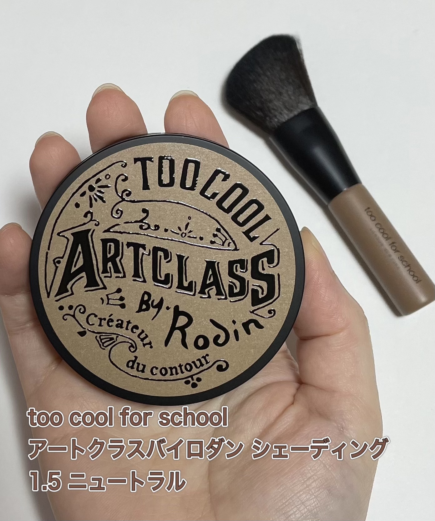 アートクラスバイロダン シェーディング/too cool for school/シェーディングを使ったクチコミ（2枚目）