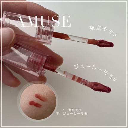 デューティント/AMUSE/リップティントを使ったクチコミ(5枚目)