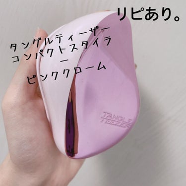 コンパクトスタイラー/TANGLE TEEZER/ヘアブラシを使ったクチコミ（1枚目）