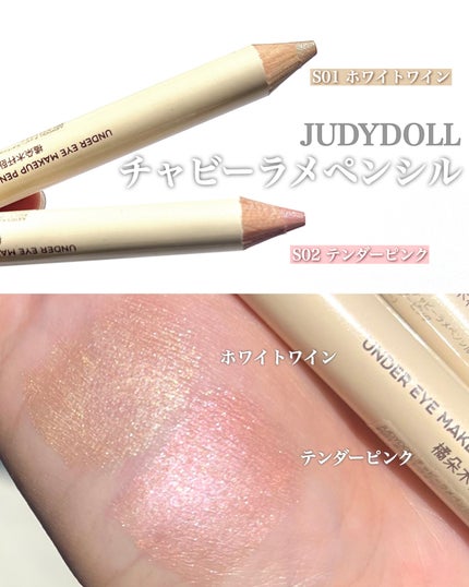 チャビーラメぺンシル/JUDYDOLL/ペンシルアイライナーを使ったクチコミ(2枚目)