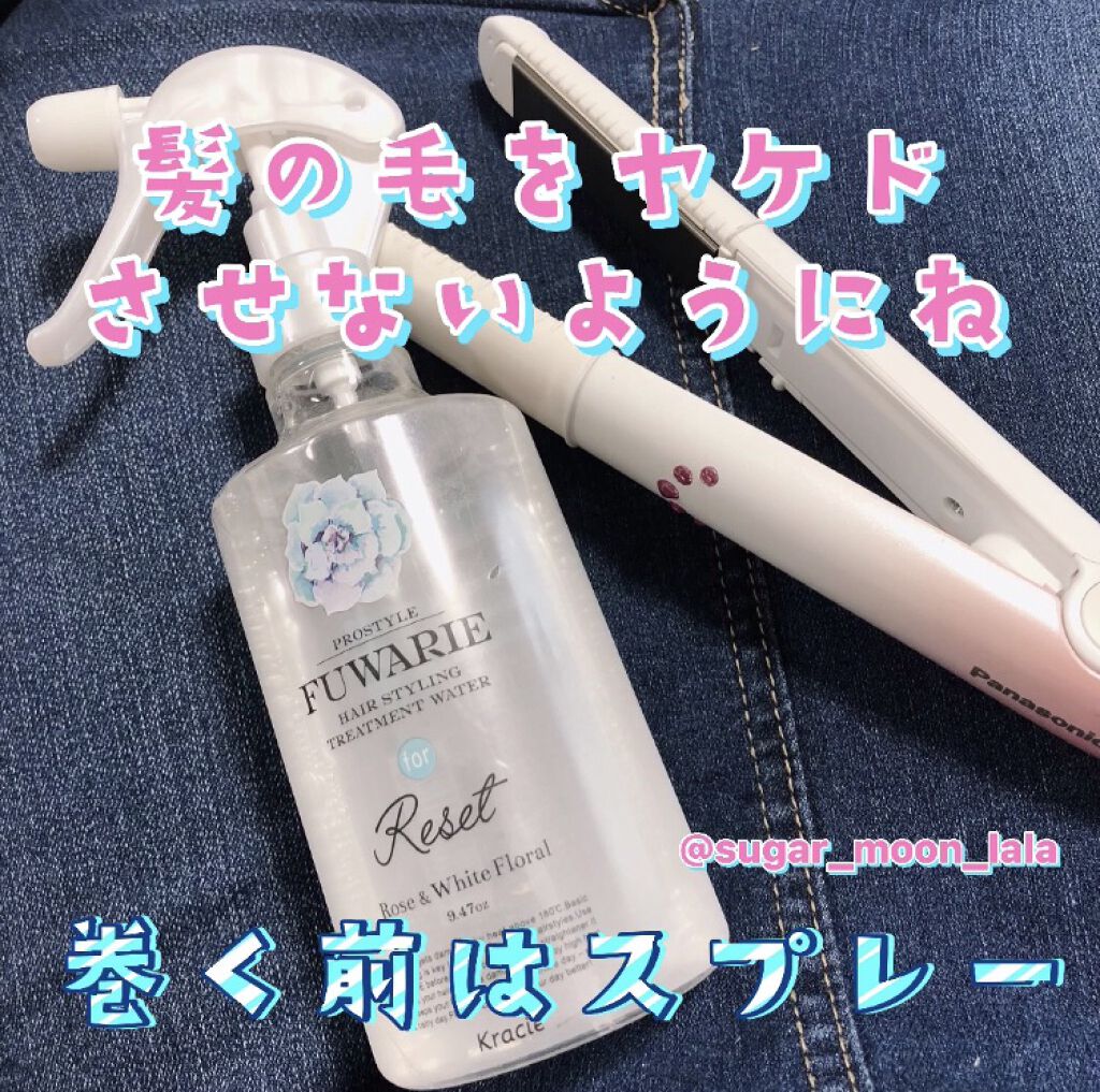 ベーストリートメントシャワー/プロスタイル フワリエ/プレスタイリング・寝ぐせ直しを使ったクチコミ（1枚目）