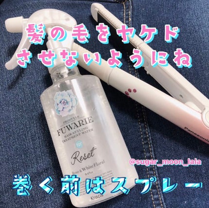 ベーストリートメントシャワー/プロスタイル フワリエ/プレスタイリング・寝ぐせ直しを使ったクチコミ(1枚目)