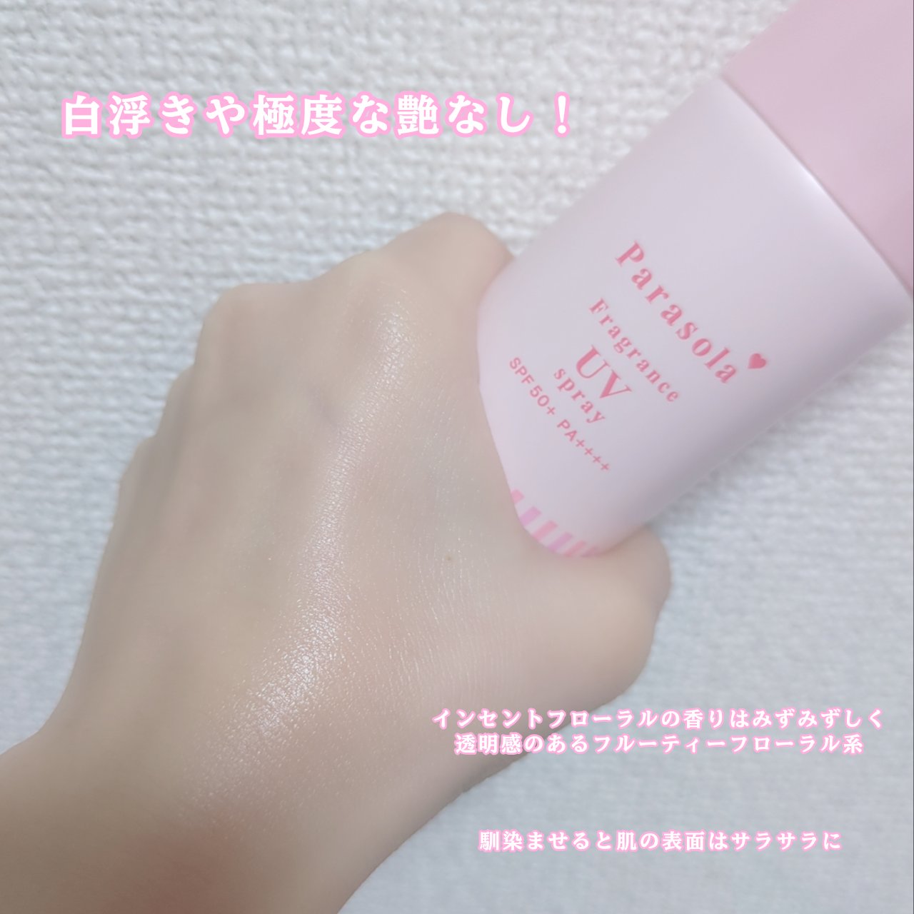 パラソーラ フレグランス UVスプレー N3/パラソーラ/日焼け止めミスト・スプレーを使ったクチコミ（2枚目）