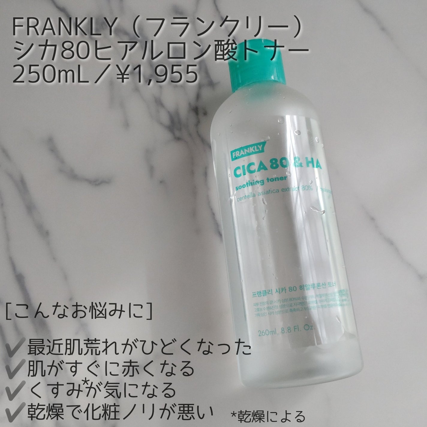 シカ80%ヒアルロン酸トナー/Frankly/化粧水を使ったクチコミ(1枚目)
