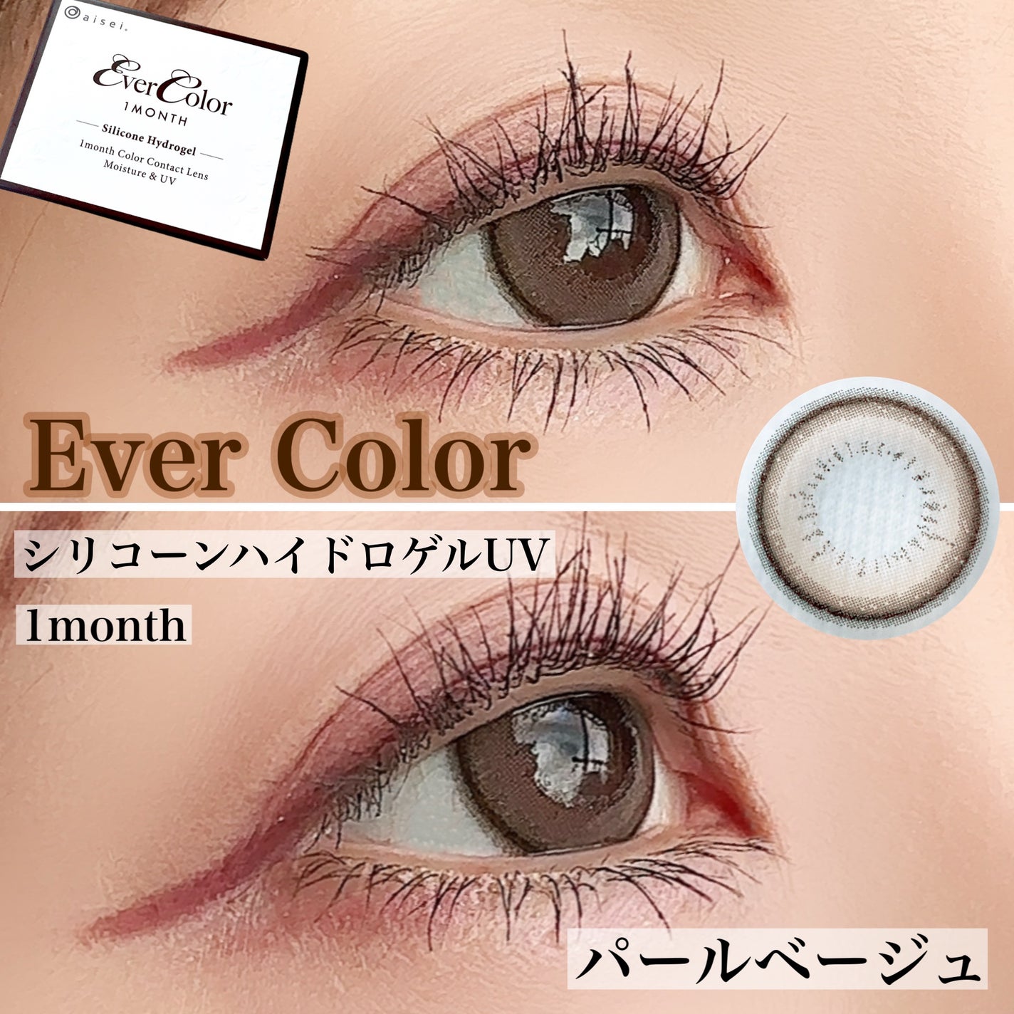 エバーカラーマンスリー/エバーカラー/1ヶ月(1MONTH)カラコンを使ったクチコミ(1枚目)