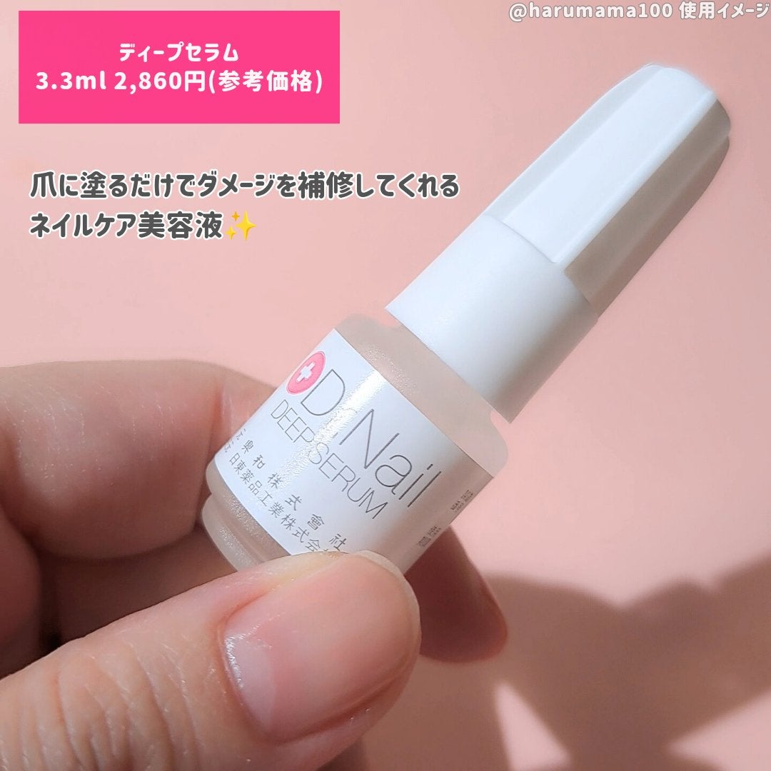 ディープセラム/Dr.Nail/ネイルオイル・トリートメントを使ったクチコミ(2枚目)