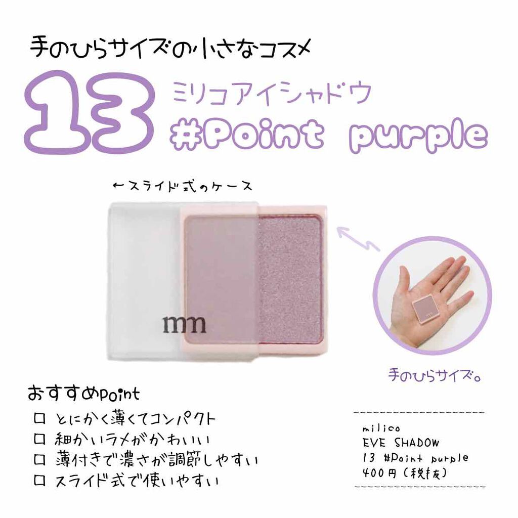 ミリコアイシャドウ/ビューティーワールド/単色アイシャドウを使ったクチコミ（1枚目）