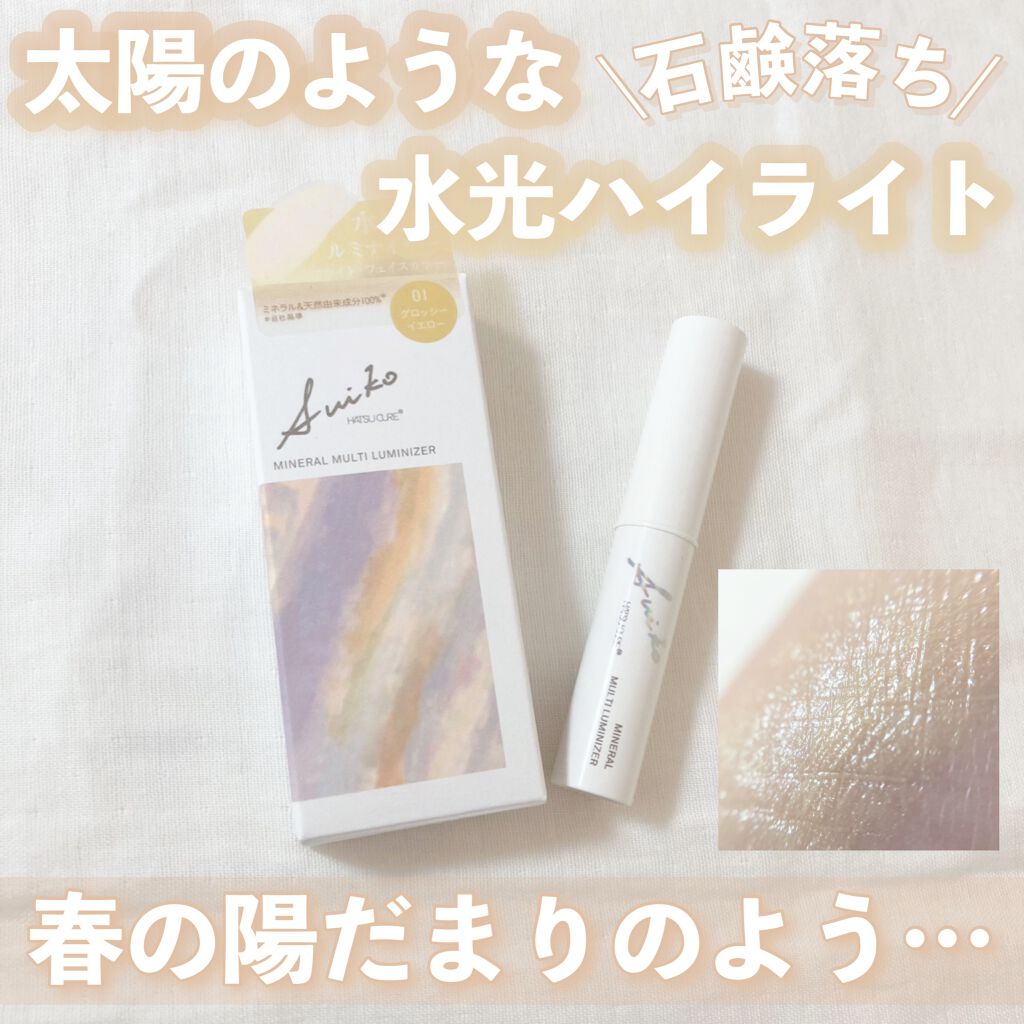ミネラルマルチルミナイザー/SUIKO HATSUCURE/スティックハイライトを使ったクチコミ(1枚目)