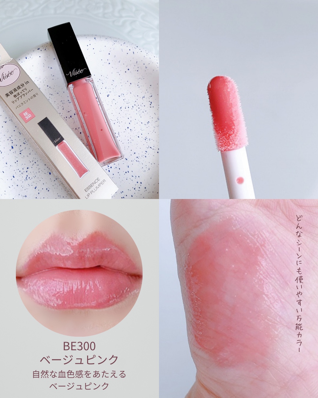エッセンス リッププランパー/Visée/リッププランパーを使ったクチコミ（2枚目）