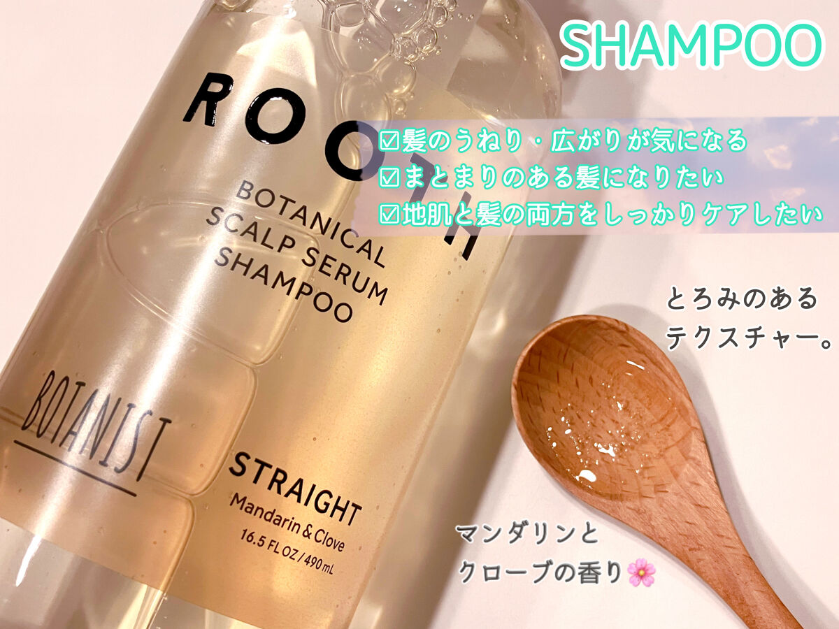ルース ボタニカルスカルプセラム シャンプー・トリートメント（ストレート）/BOTANIST/市販シャンプーを使ったクチコミ（2枚目）