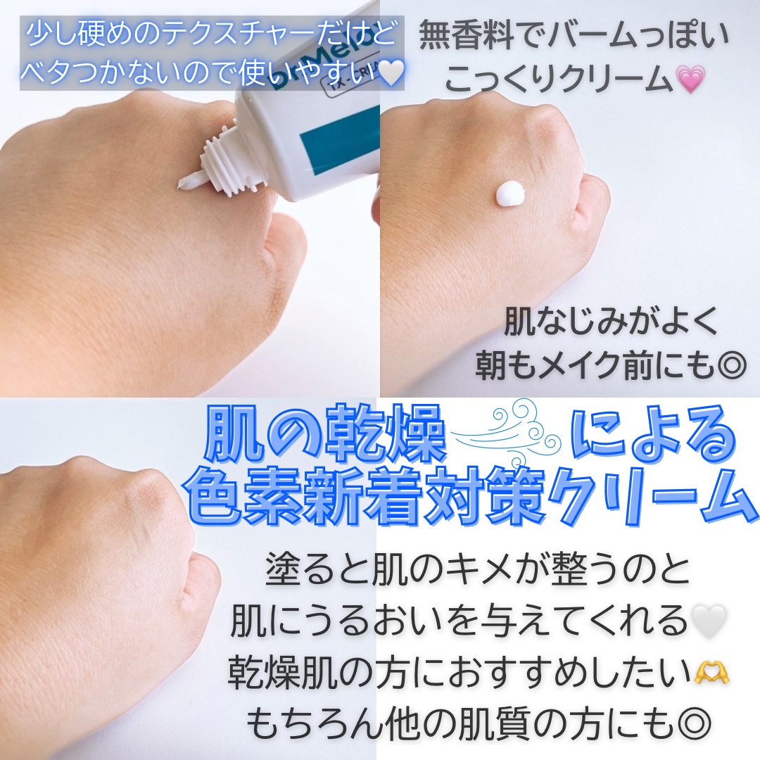 TX-Cream/Dr.Melaxin/フェイスクリームを使ったクチコミ（2枚目）