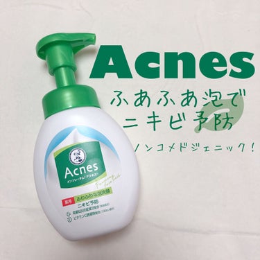 薬用ふわふわな泡洗顔  160mL/メンソレータム アクネス/泡洗顔を使ったクチコミ（1枚目）