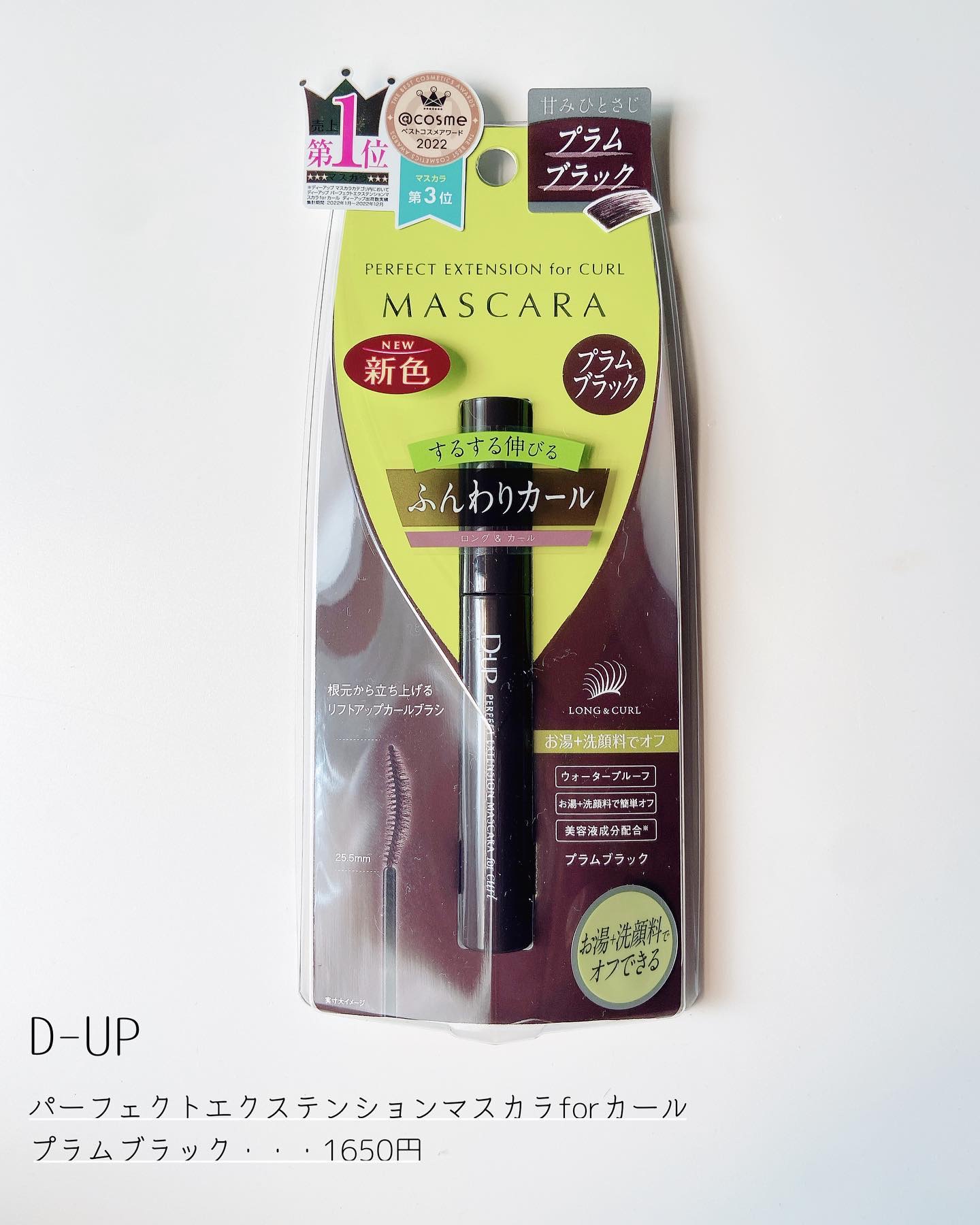 パーフェクトエクステンション マスカラ for カール/D-UP/マスカラを使ったクチコミ（2枚目）