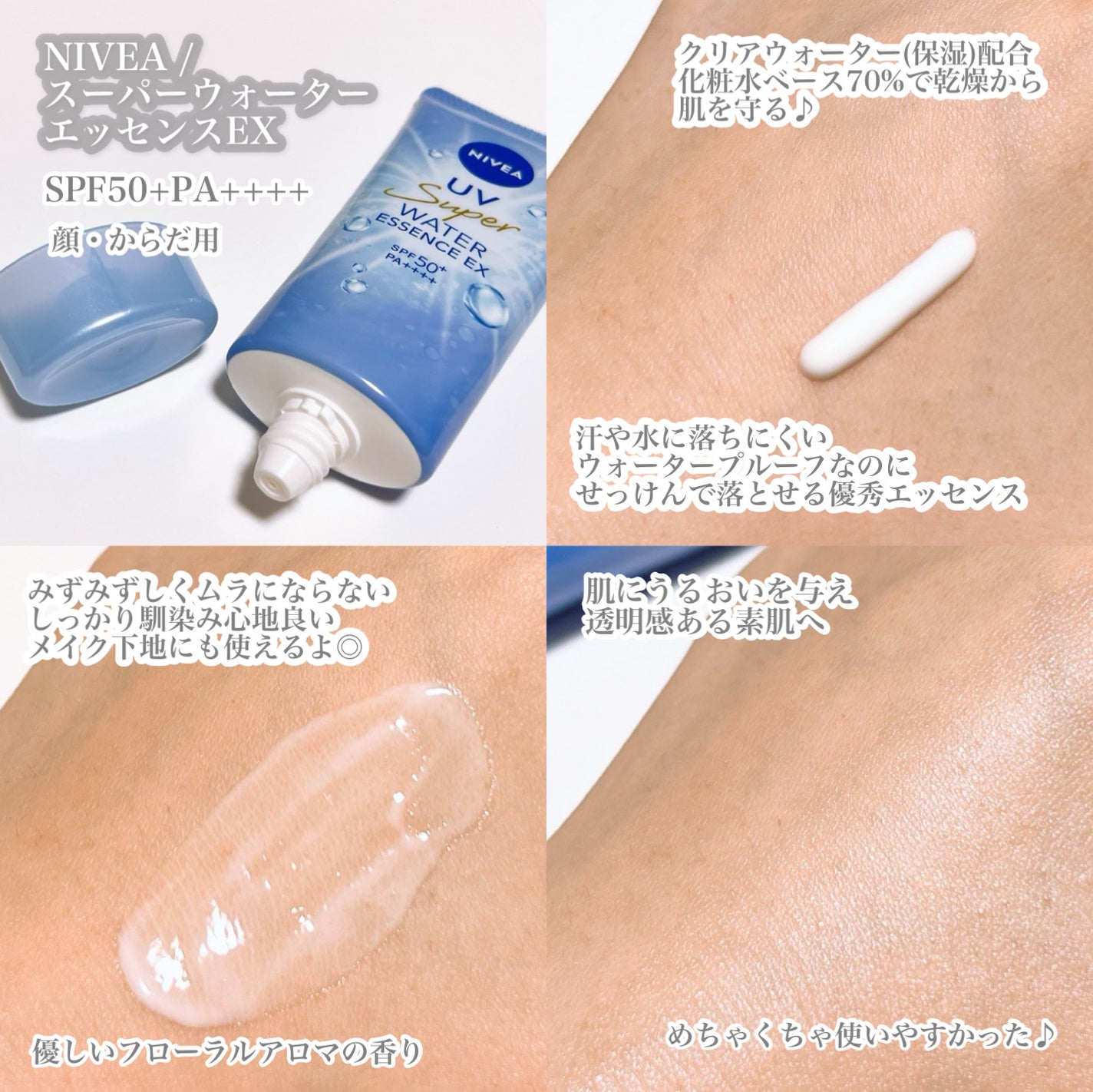 ニベアUV ウォータージェルEX/ニベア/日焼け止めジェルを使ったクチコミ(3枚目)