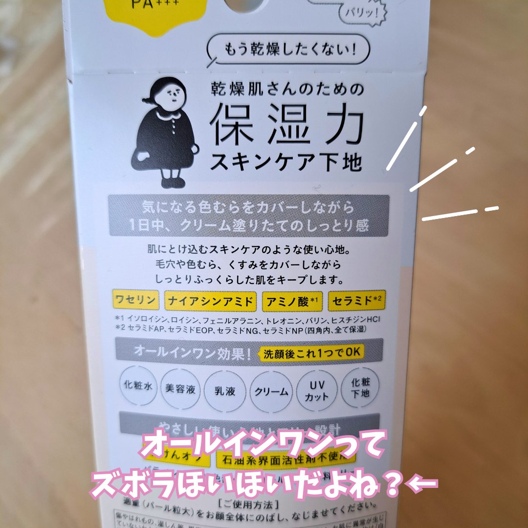 乾燥さん 保湿力スキンケア下地 カバータイプ/乾燥さん/化粧下地を使ったクチコミ（3枚目）