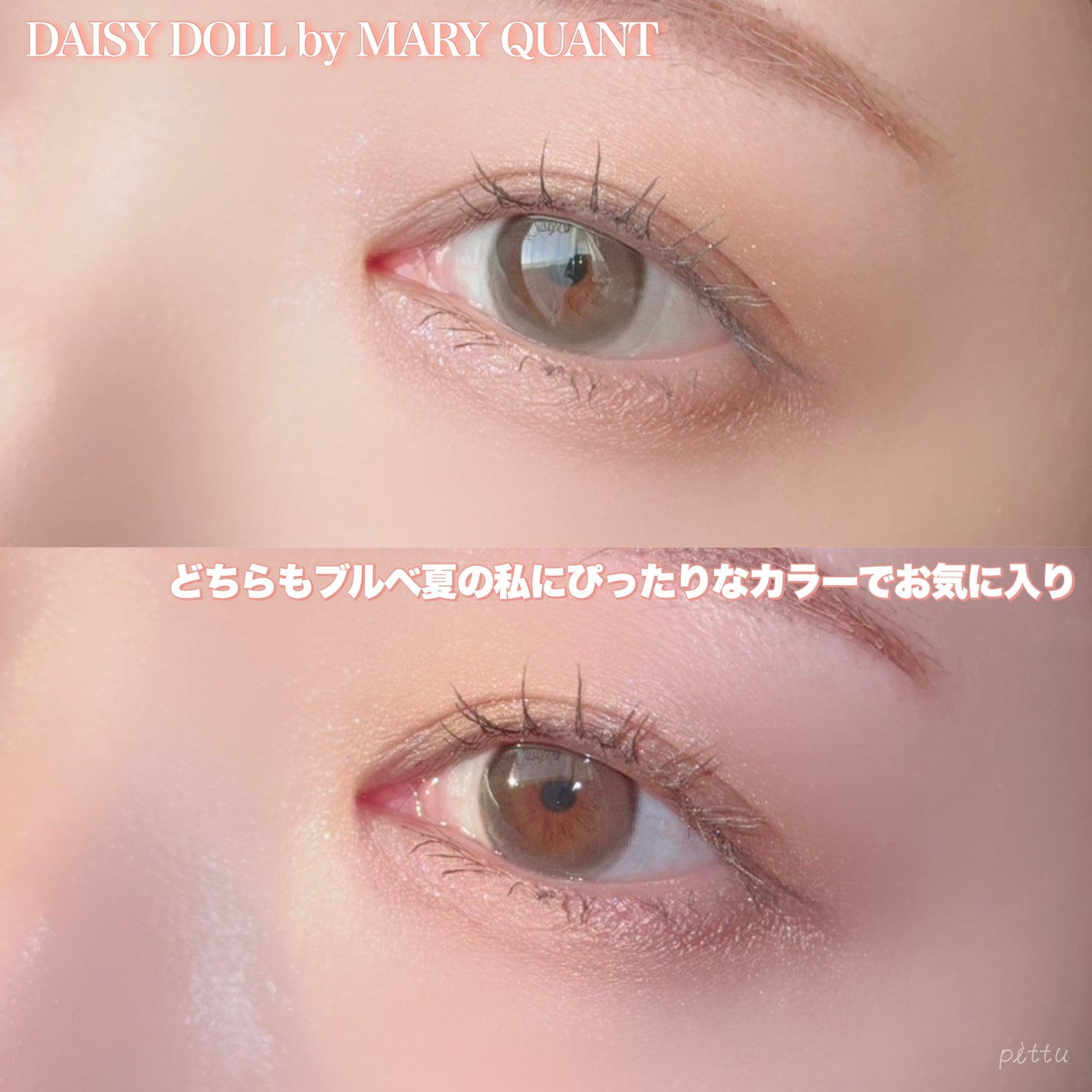 グリッターアイカラー/DAISY DOLL by MARY QUANT/グリッターを使ったクチコミ(7枚目)