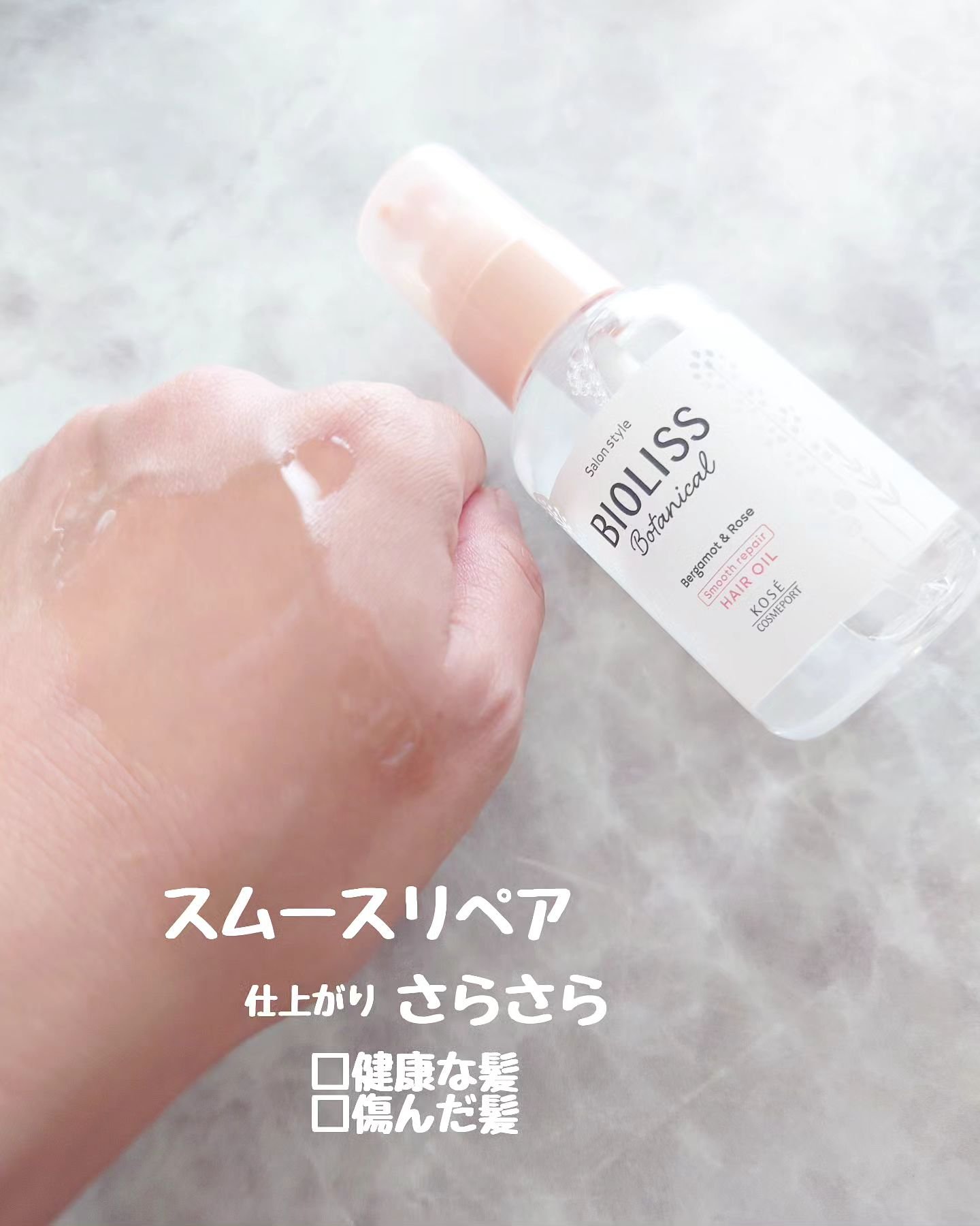 ボタニカル モイスト リペア ヘアオイル/SSビオリス/ヘアオイルを使ったクチコミ（3枚目）