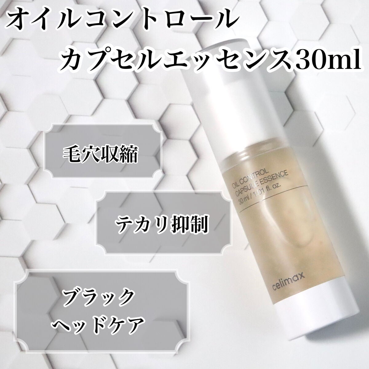 オイルコントロールカプセルエッセンス/celimax/美容液を使ったクチコミ(4枚目)