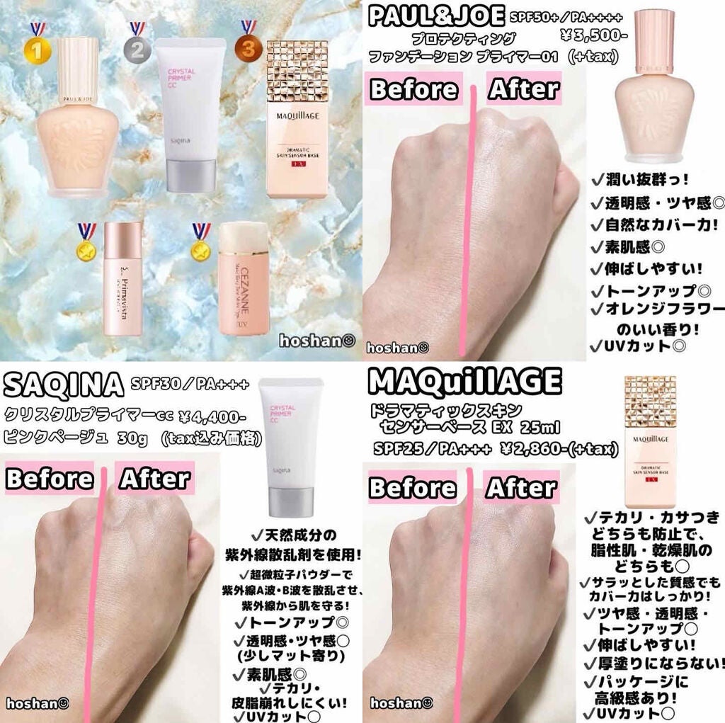 あなたはどっち派?マキアージュ・PAUL & JOE BEAUTE・プリマ あなたはどっち派?マキアージュ・PAUL & JOE BEAUTE・プリマ