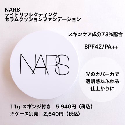 NARS ライトリフレクティング セラムクッション ファンデーション/NARS/クッションファンデーションを使ったクチコミ(2枚目)