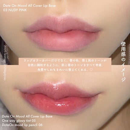 ドットオンムードワンウェイグロイティント 05 ロージー・バーム/Heart Percent/リップティントの画像