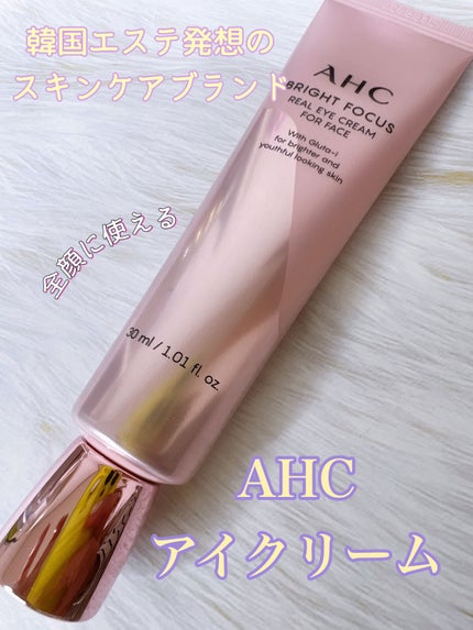 ブライト フォーカス リアル アイクリーム フォーフェイス/AHC/アイケア・アイクリームを使ったクチコミ(1枚目)