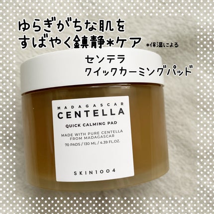 センテラ クイックカーミングパッド/SKIN1004/トナーパッドを使ったクチコミ(1枚目)