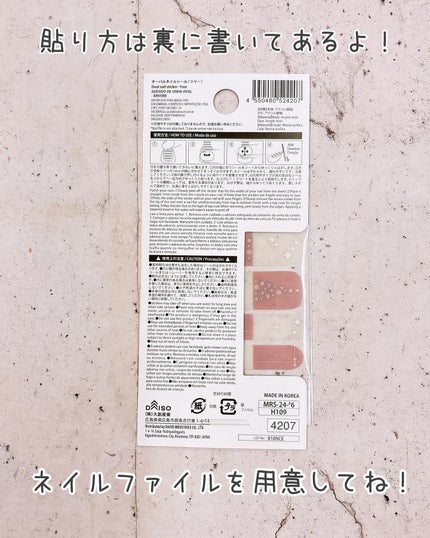 ジェルネイルシール/DAISO/ネイルシールを使ったクチコミ(4枚目)