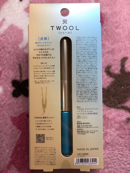 TWOOLダブルアイリッドハイブリットフィルム/SHOBIDO/二重まぶた用アイテムを使ったクチコミ(2枚目)