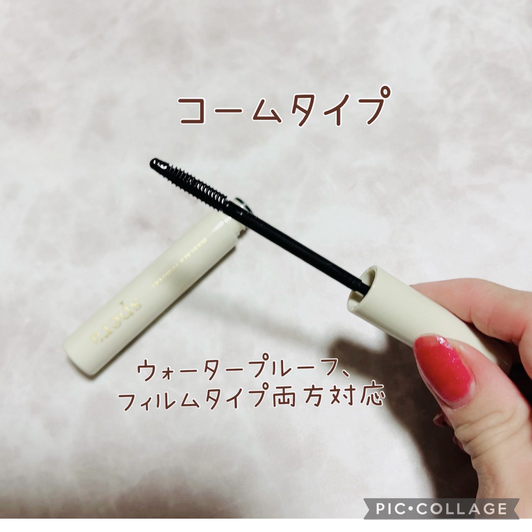 マスカラリムーバー/spera/ポイントメイクリムーバーを使ったクチコミ（2枚目）