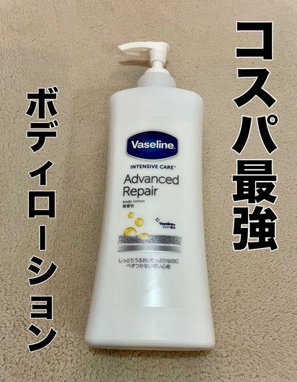 ヴァセリン アドバンスドリペア ボディローション 無香料/ヴァセリン/ボディローションを使ったクチコミ(1枚目)