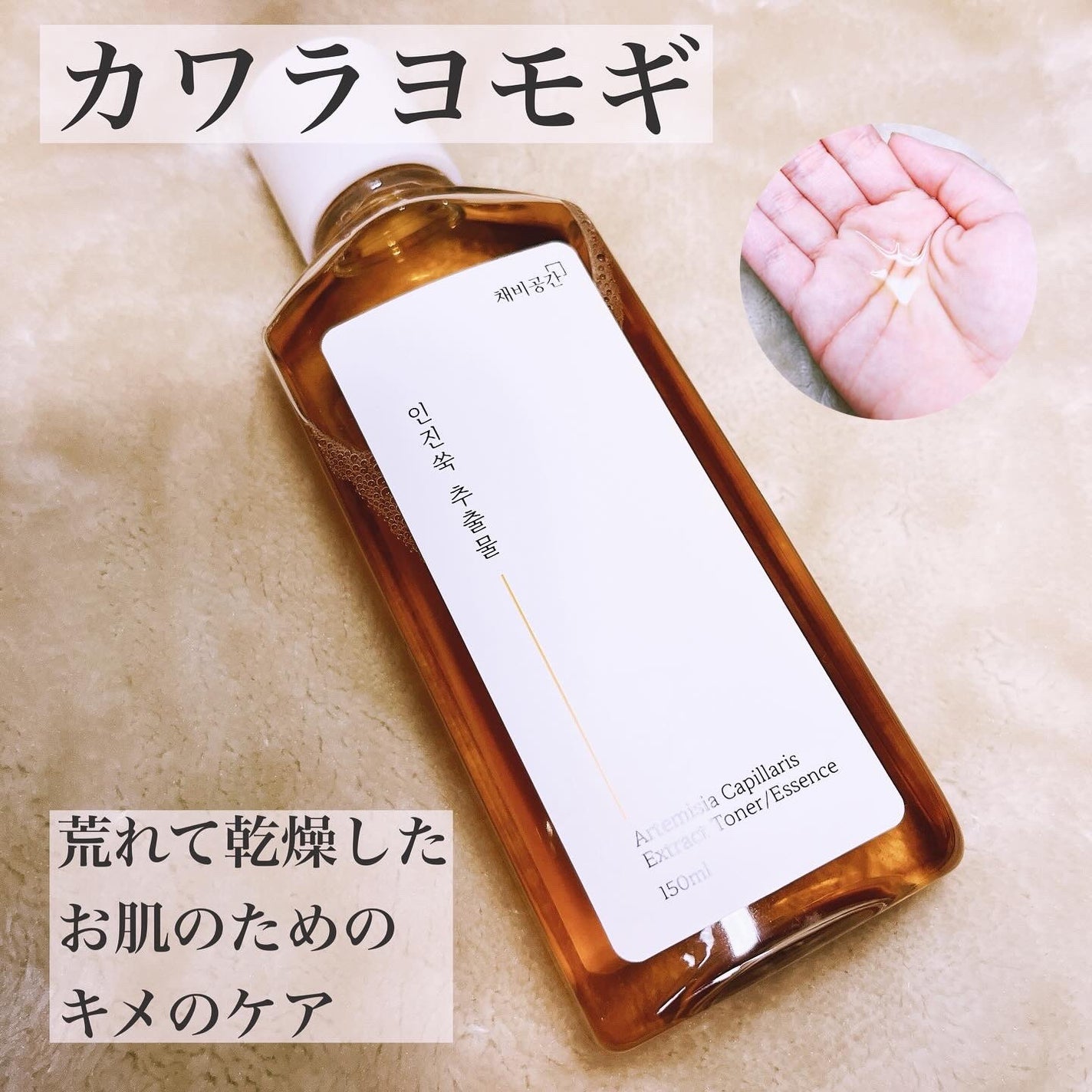 スキンケアトナー/CHAEB GONGGAN/化粧水を使ったクチコミ(2枚目)