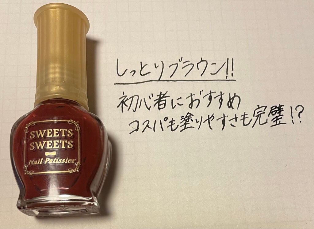 ネイルパティシエ/スウィーツ スウィーツ/マニキュアを使ったクチコミ(1枚目)