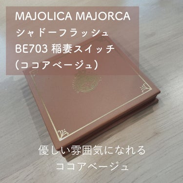 シャドーフラッシュ /MAJOLICA MAJORCA/アイシャドウパレットを使ったクチコミ（2枚目）