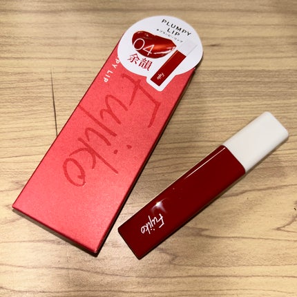 プランピーリップ/Fujiko/リップグロスを使ったクチコミ(1枚目)